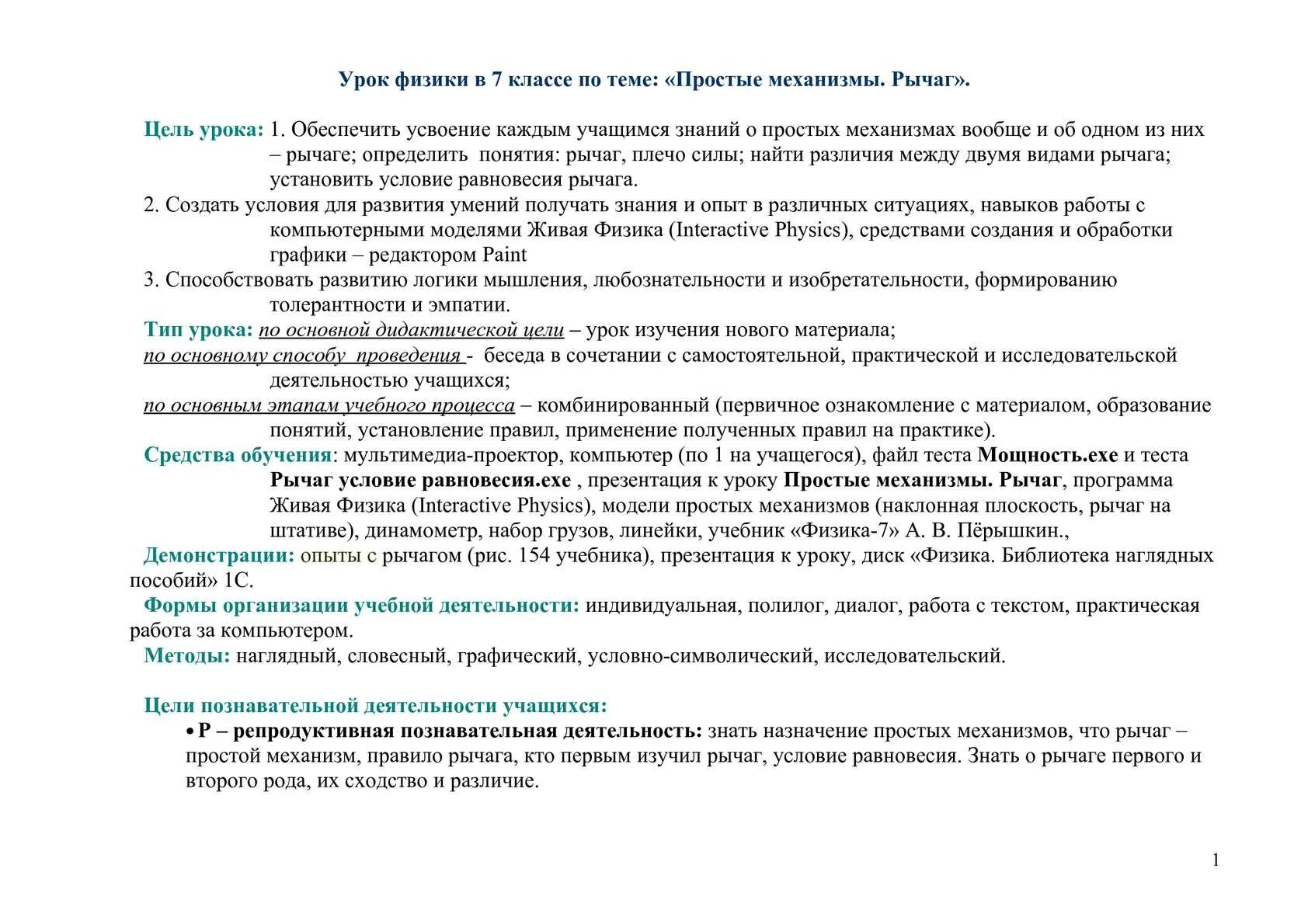 Лабораторная работа по физике 7 класс рычаг. Лабораторная работа правило рычага. Виды уроков физики. Лабораторная работа по физике рычаг. Исследовательская работа по физике 4 класс.