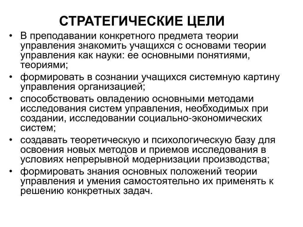 Цель стратегия задачи действия. Стратегические педагогические цели. Цели стратегии. Стратегические цели проекта. Цели теории управления.