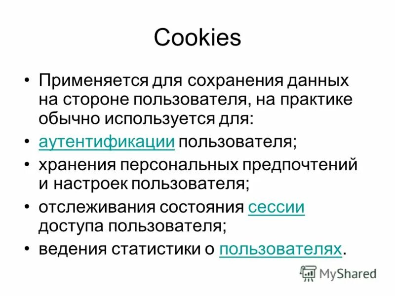 Куки на английском. Cookie пример текста. Текст для куки. Текст cookies