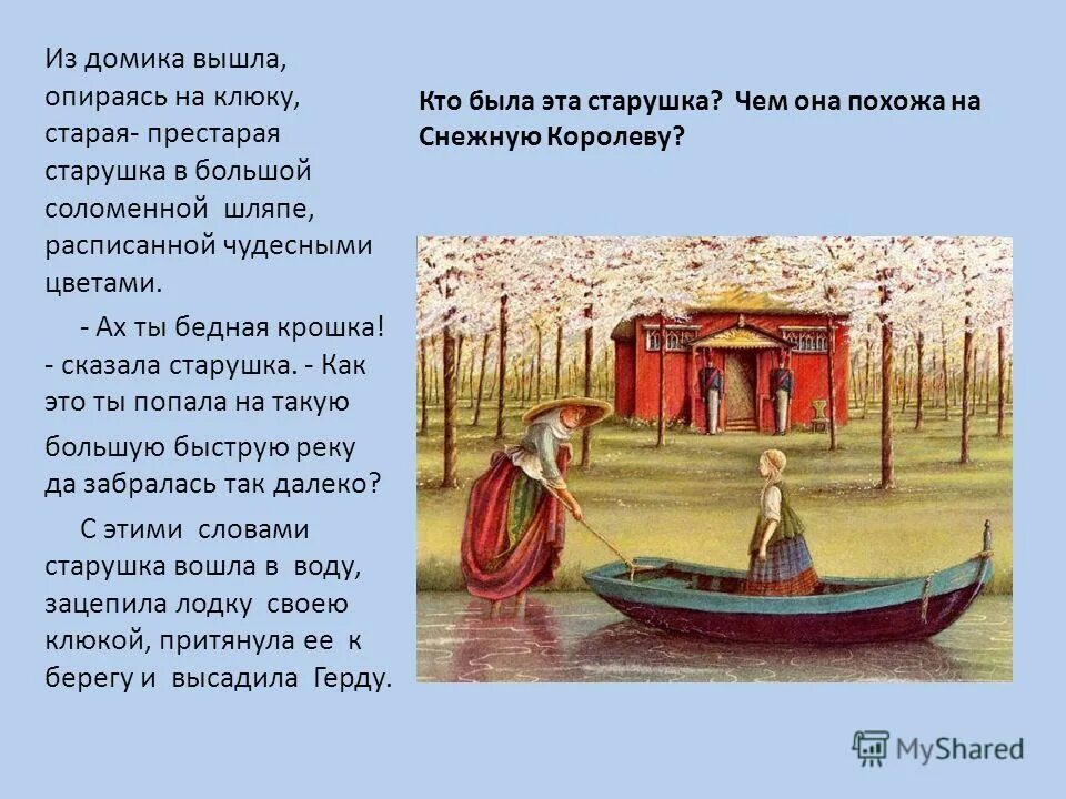 В большой соломенной шляпе расписанной чудесными цветами кто это. Дряхлая старушка в большой соломенной шляпе. Какой сад был у старой-престарой старушки в большой соломенной шляпе.