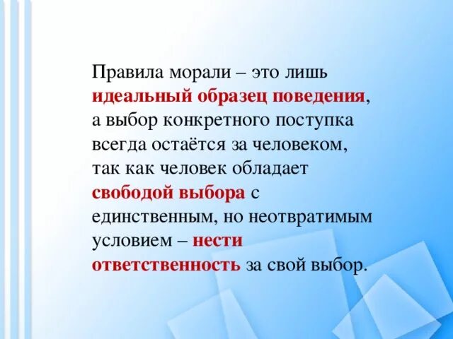 Нормы морали вывод. Золотое правило морали. Золотое правило нравственности 6 класс. Золотое правило морали Обществознание. Золотые правила морали.