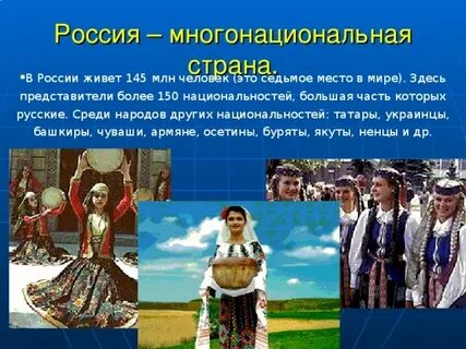 Чем можно объяснить многонациональный состав великой