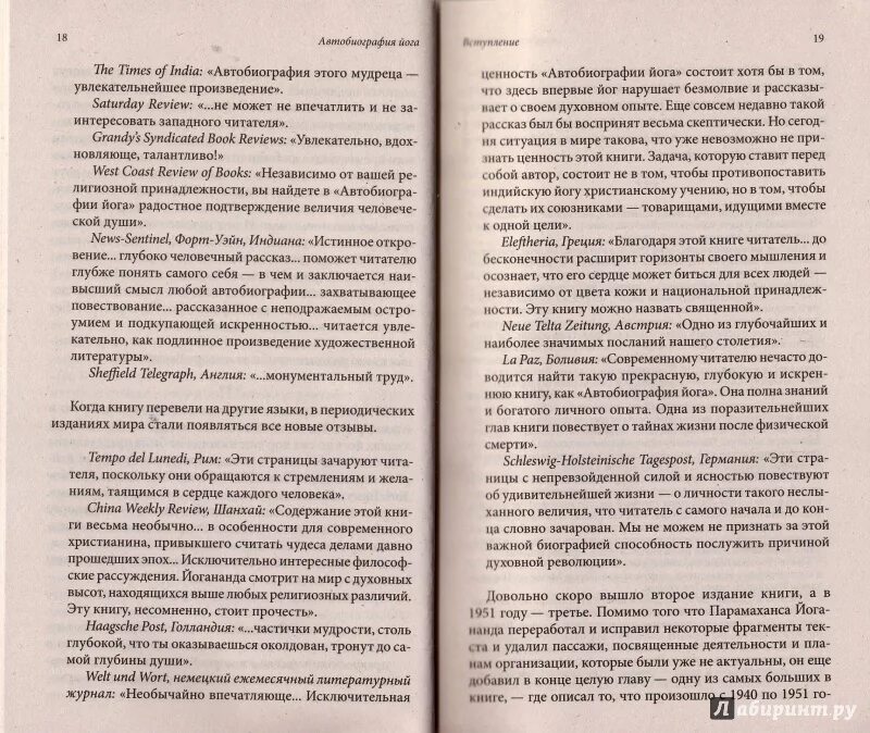 Автобиография йога. Автобиография йога Парамаханса Йогананда книга. Купить книгу автобиография йога Парамаханса Йогананда. Автобиография йога книга на столе. Книга йогананда автобиография йога