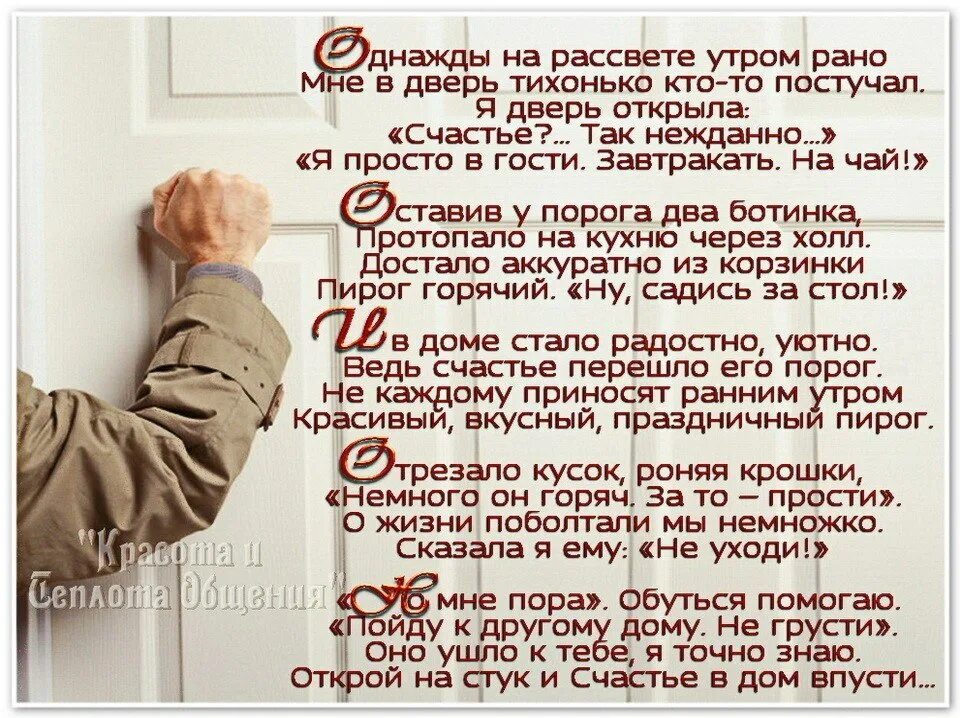 Счастье в доме стихи. Раньше стих. Стих про счастье постучалось в дверь. Открой стихи. Стихи не буду грустить