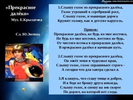Текст песни прекрасное далеко полностью