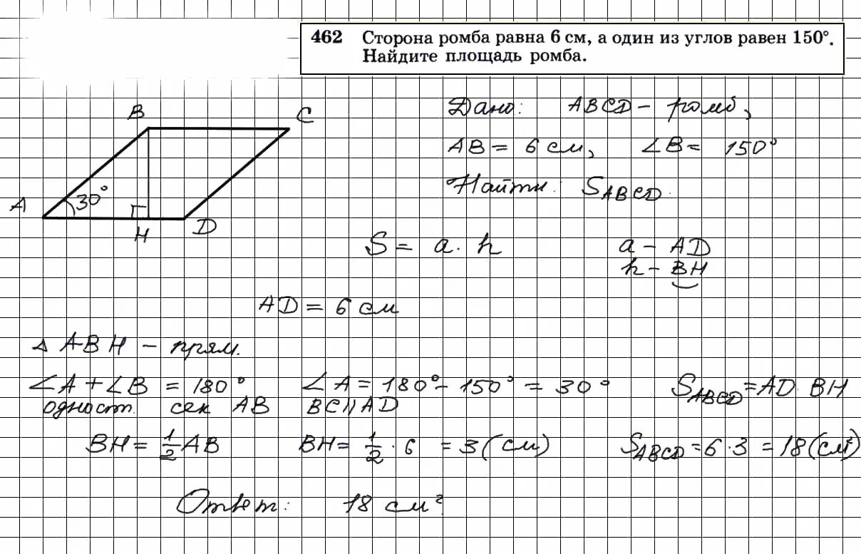 Геометрия 7 9 класс атанасян 513. Гдз по геометрии атанасян номер 462. задача 462 геометрия 8 класс атанасян. гдз по геометрии 8 класс атанасян номер 462. 462 номер атанасян.