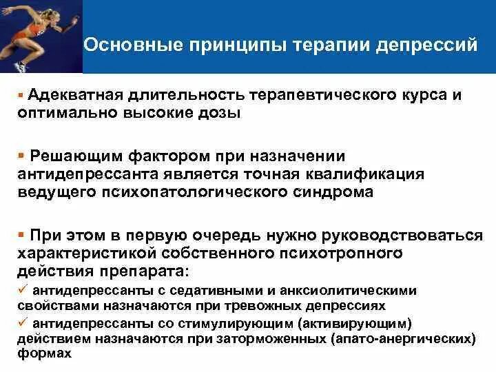 Депрессия антидепрессанты отзывы. Основные принципы терапии. Принципы лечения депрессии. Принципы терапии депрессии. Современные подходы и принципы терапии депрессивных расстройств..