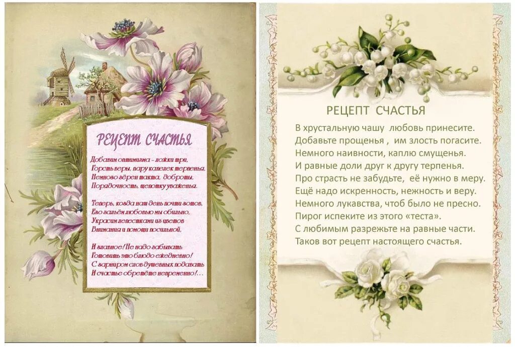 4 рецепта счастья. 4 рецепта счастья. Рецепт счастья картинки. Рецепт счастливой семьи. Рецепт счастья в стихах.
