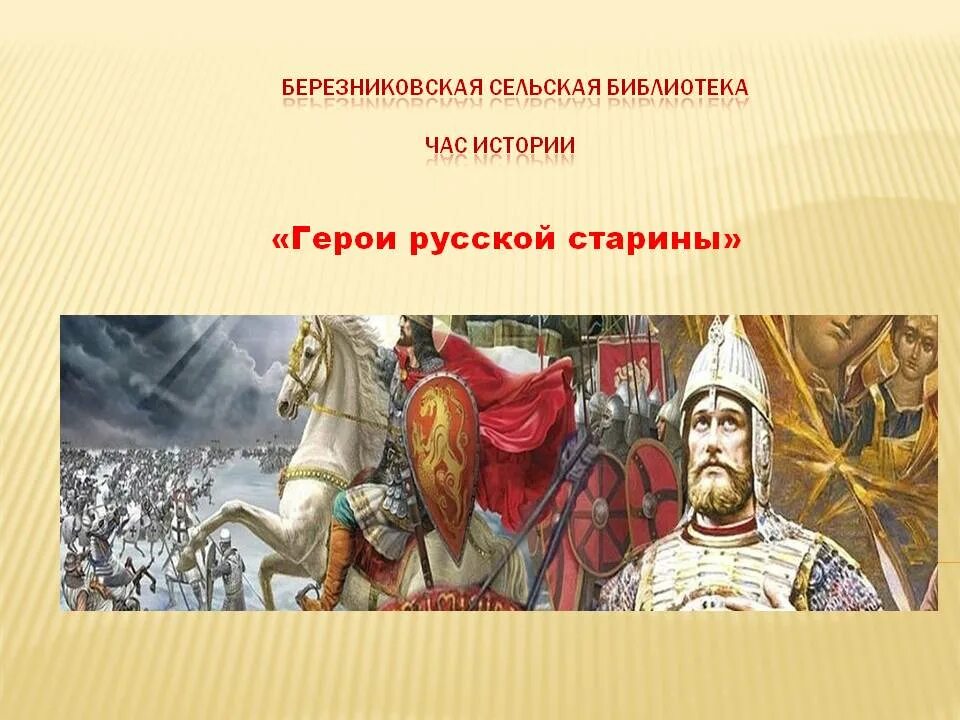 народные сказки малайзии. русский герой 7 букв. герои сказок и былин. александр невский правитель. три богатыря герои алеша попович.