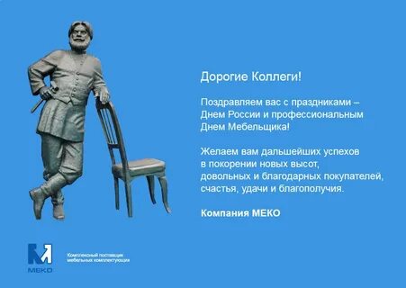 День мебельщика в казахстане