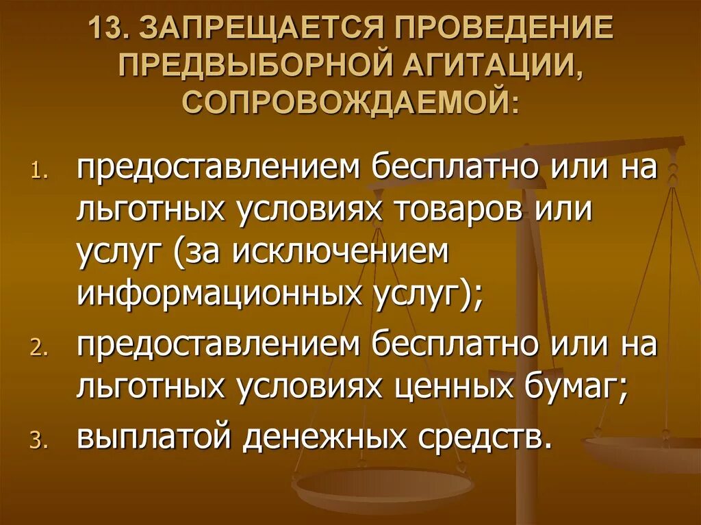 Проведение предвыборной агитации. Условия проведения предвыборной агитации. Формы проведения предвыборной агитации. Этапы предвыборной агитации. Требования агитации