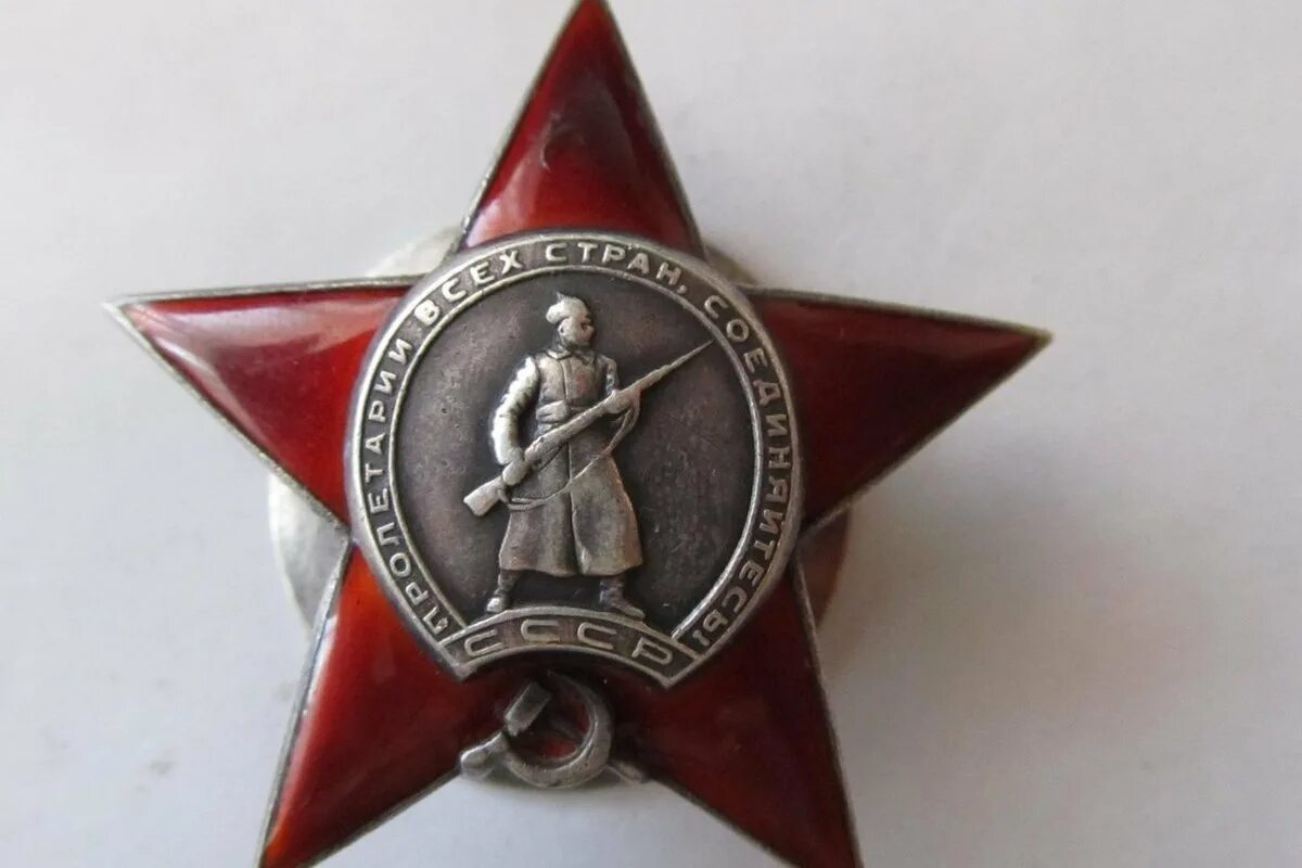 Красной звезды 18. Орден красной звезды. Орден красной звезды Великой Отечественной войны. Орден красной звезды 1943. Орден красной звезды 1945.
