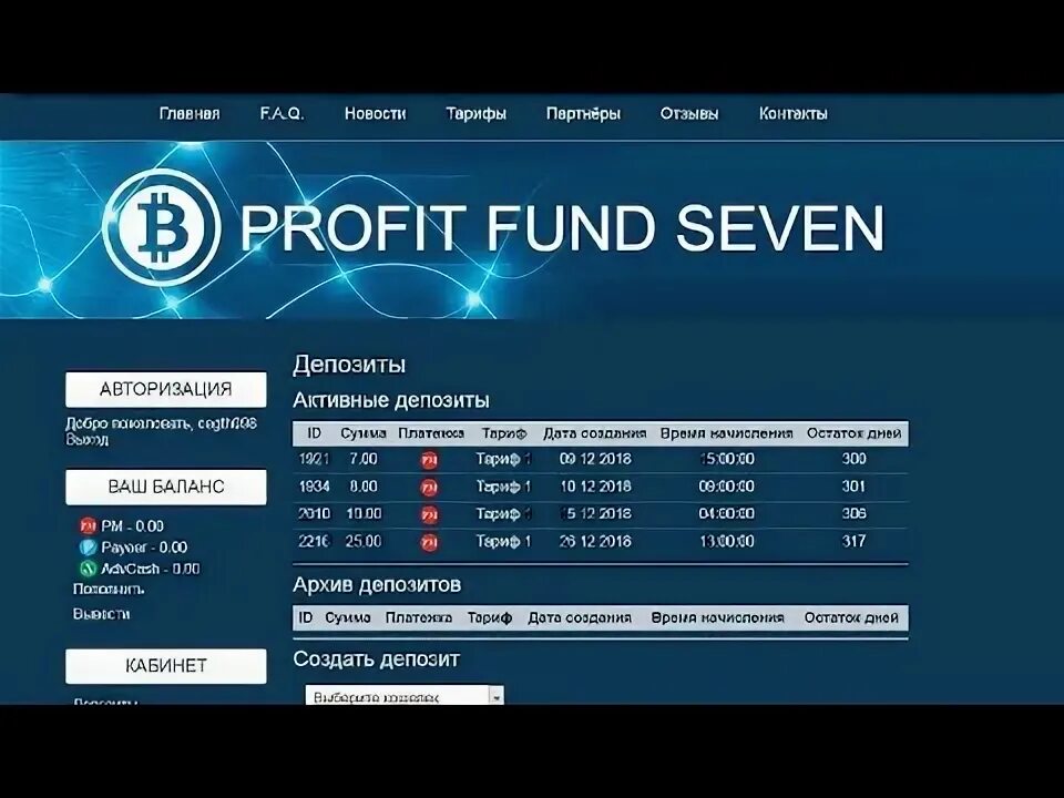 Активные депозиты. Profit Fund.