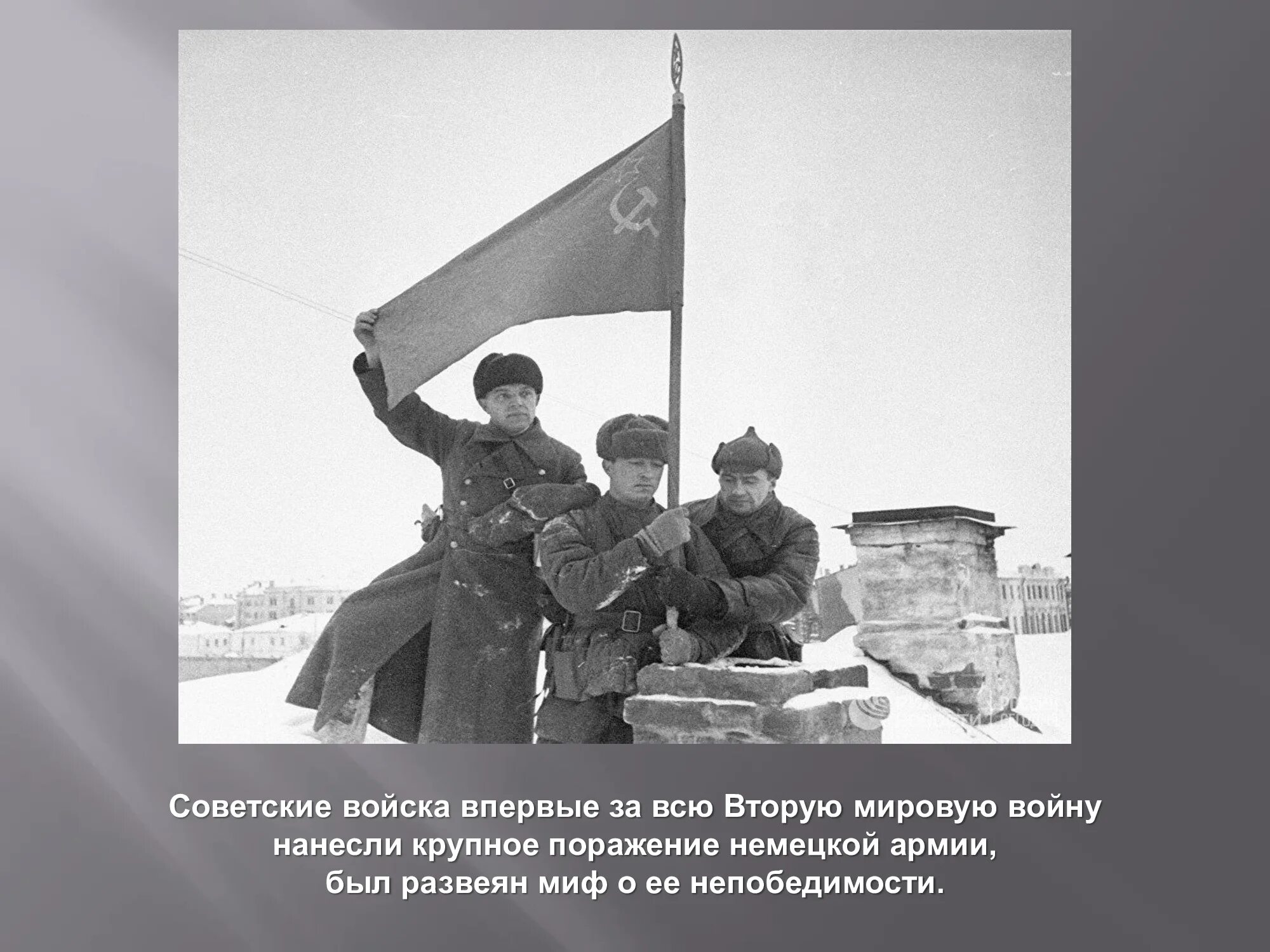 Начало наступления советских войск под Москвой. Контрнаступление под Москвой 1941. 80 Лет со дня окончания битвы под Москвой. Окончание битвы за Москву.