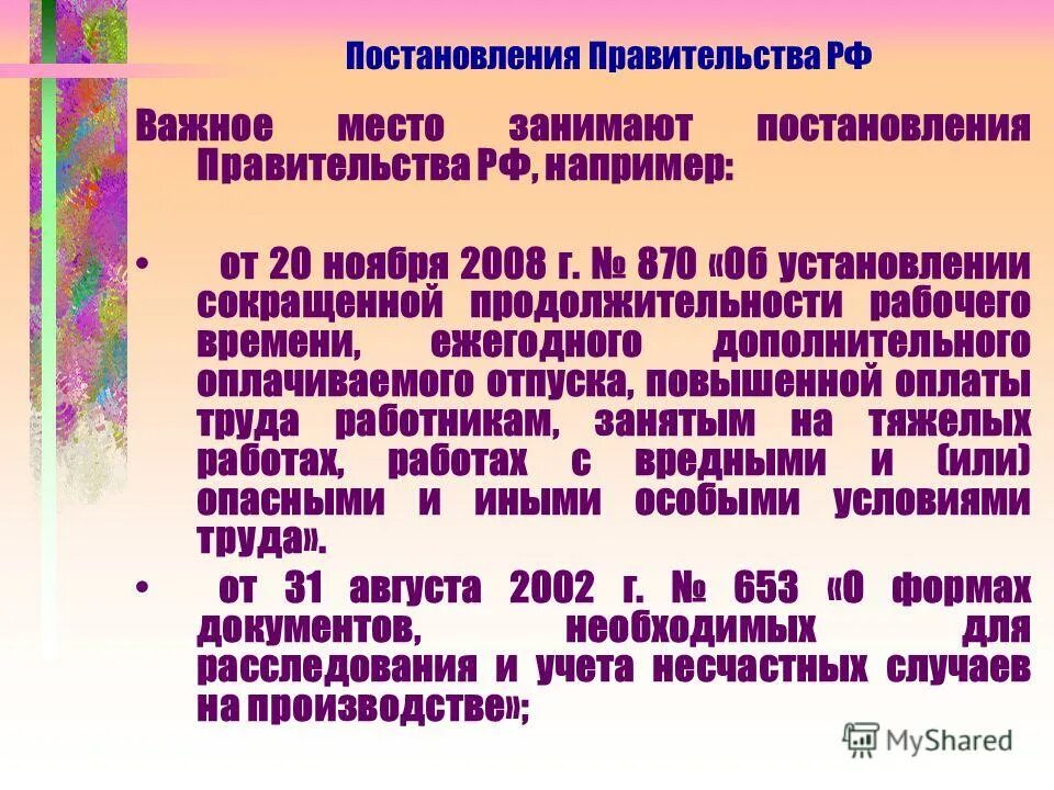 2 государственные нормативные требования охраны труда. 2 государственные нормативные требования охраны труда