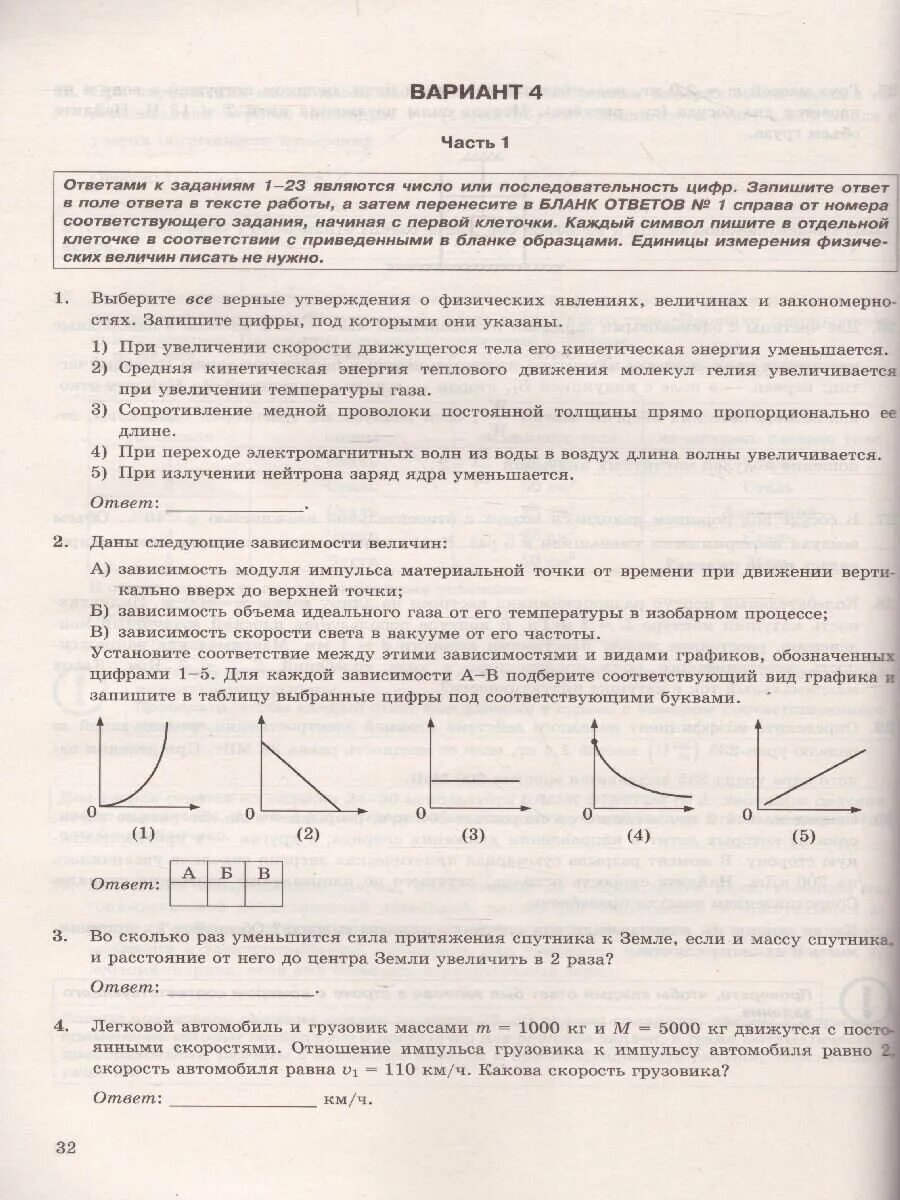 Вариант физики егэ 2025. Егэ физика 2025. егэ физика 2025 45 вариантов. физика 45 вариантов. сборник задач по физике 2025.