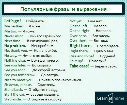 Правильные словосочетания английский язык