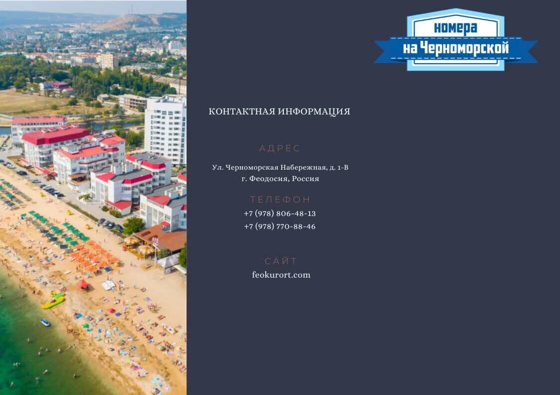 Отель на черноморской феодосия. Феодосия отель черное море 5. Феодосия черноморская набережная 36. Феодосия черноморская набережная отели. Черноморская набережная феодосия.