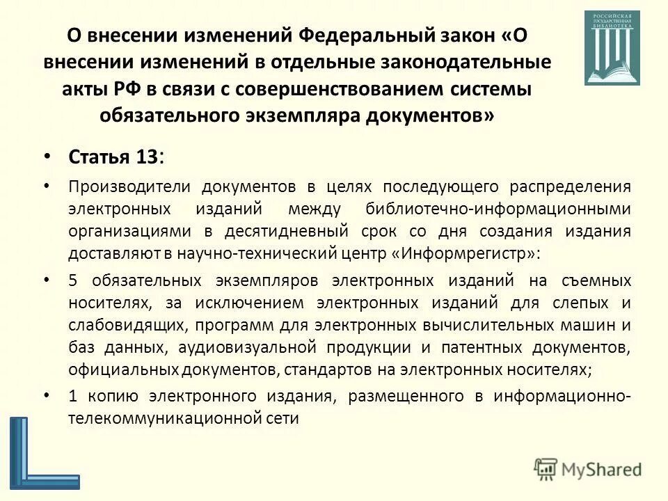 обязательный экземпляр документов в библиотеке