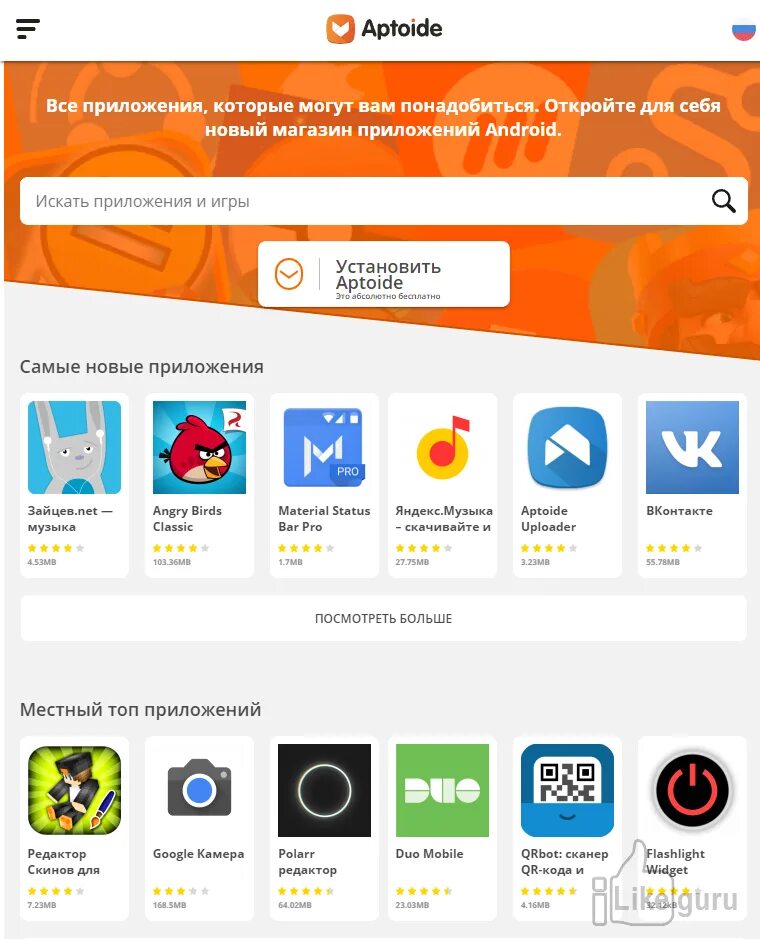 Аналог гугл плей для андроид в россии. Магазин приложений. Магазин приложений Android. Список магазинов приложений. Топ магазинов приложений.