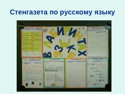 Стенгазеты программах
