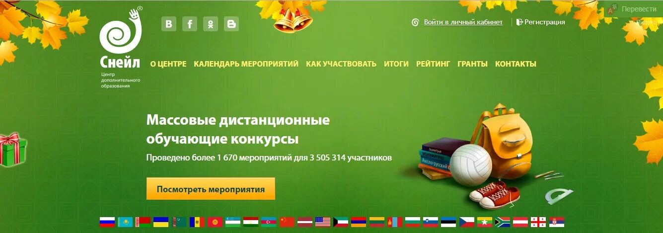 Снейл конкурсы для детей начальной школы. Снейл. Снейл конкурсы для детей начальной школы. Международный конкурс логотип. Снейл конкурсы.