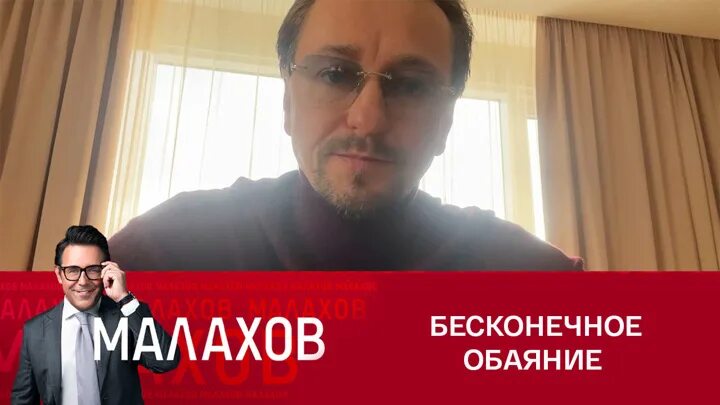 Малахов 27 февраля 2024 года. Прямой эфир с Малаховым. Малахов сегодняшний выпуск. Прямой эфир с Малаховым сегодняшний. Малахов актер.