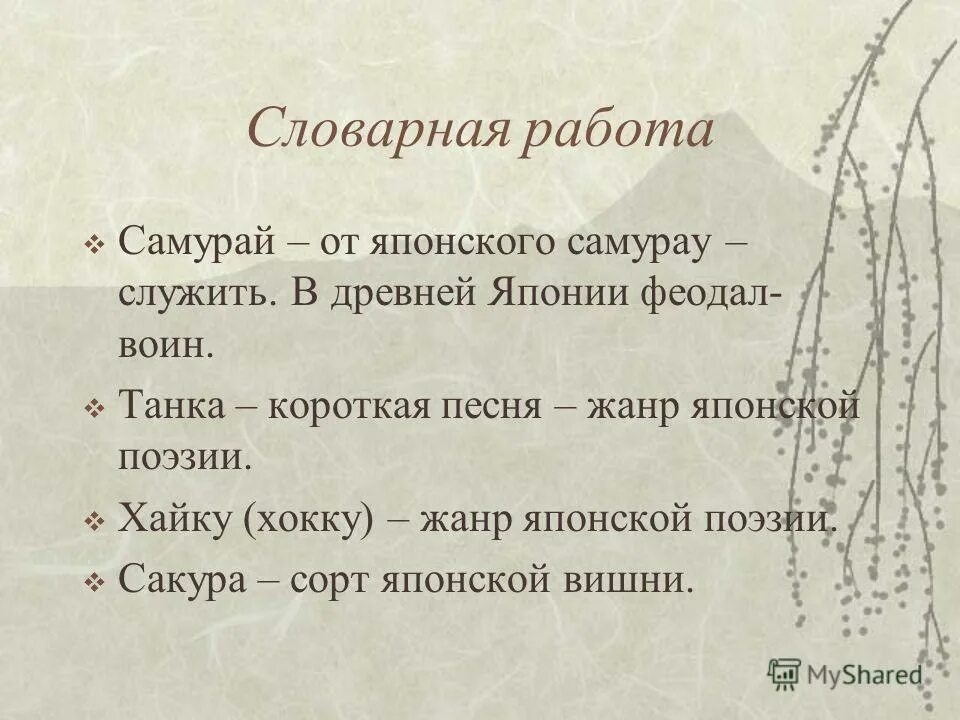 Хайку какого рода. Хайку. Японское трехстишие хокку про природу. Японские трехстишия хокку стих. Хайку какого рода.
