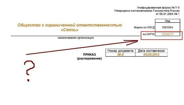 Код формы по ОКУД для ИП. Код формы по ОКУД код учреждения по ОКПО. Код формы по ОКПО для медицинской. Форма по ОКУД по ОКПО. Коды и формы статистики по инн