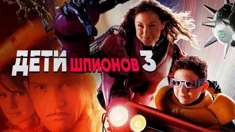 Бесплатные дети шпионы