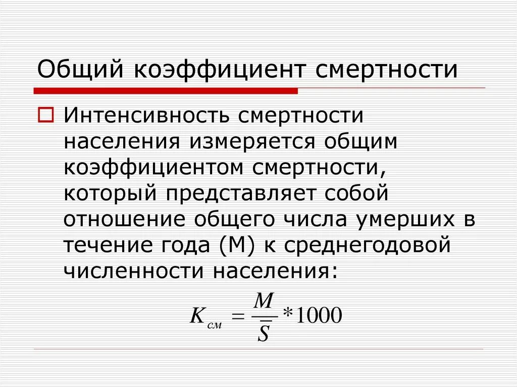 Общая смертность расчет