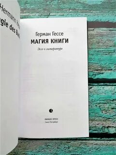 Литература гессе