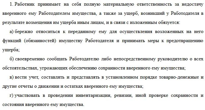 Материально ответственное лицо. Должностная инструкция материально ответственного лица образец. Должностная инструкция материально ответственного лица за имущество. Материальная ответственность. Вверенное имущество работнику