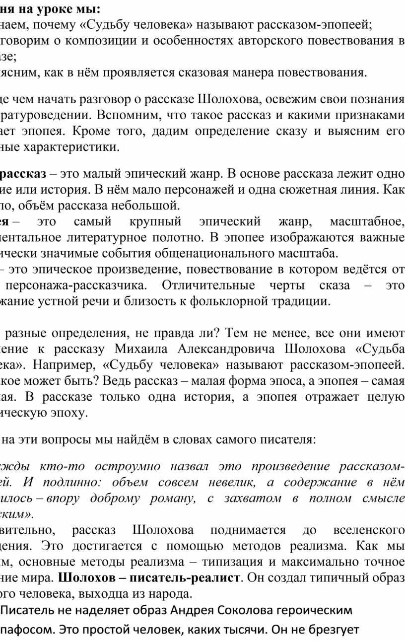 Конспект судьба человека 9 класс. Особенности авторского повествования в рассказе судьба человека. Особенности композиции рассказа судьба человека. Почему судьба человека это рассказ эпопея. Рассказ судьба человека дорога.