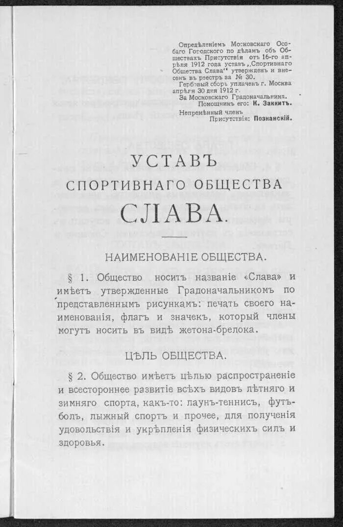 Устав спортивной федерации. Спортивный клуб устав образец. Устав спортивной организации образец. Конституция спортивного Седа детали.