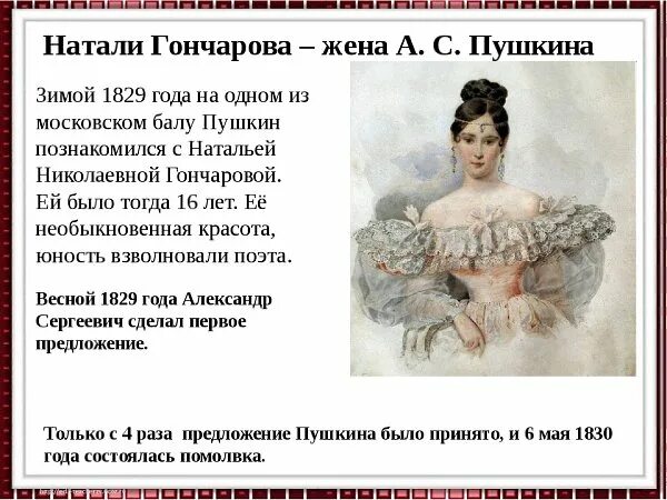 Александр сергеевич пушкин семья и дети. Сколько жена была и имя. Сколько жена была и имя. Елизавета дочь ярослава мудрого. Сколько жена была и имя.