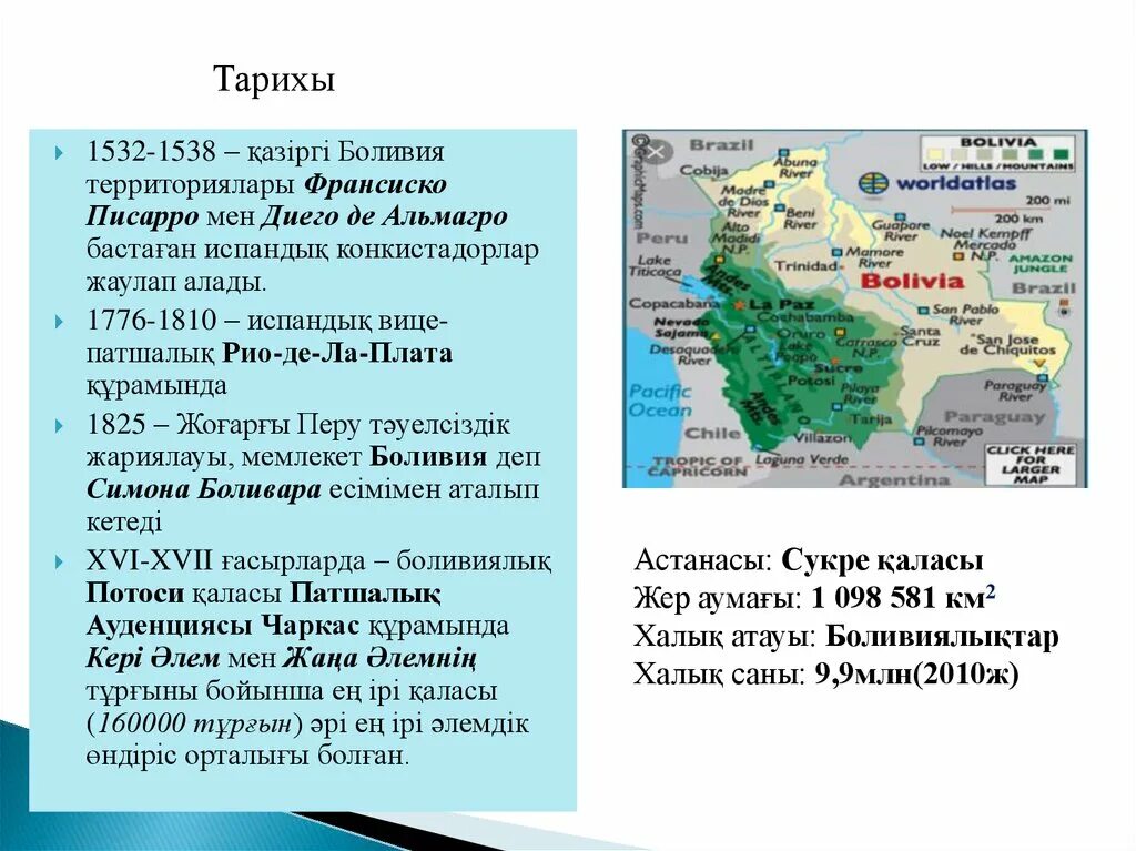 План характеристики страны боливия. Административно территориальное деление алжира. Боливия кратко. Боливия форма правления. Боливия презентация.
