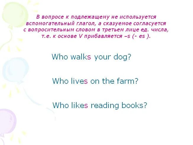 Вопрос к подлежащему в английском present simple. Вопрос who в презент Симпл. Вопрос с who в present simple. Вопрос к подлежащему в английском языке в present simple.