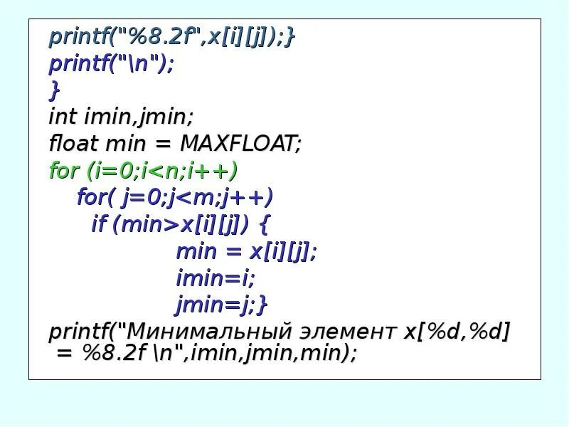Printf массив. Printf(/n/n). Printf("%.2f. Printf for INT. Printf int