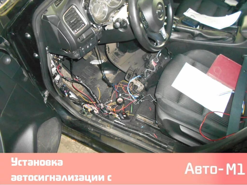 Наши работы Установка автосигнализации с автозапуском двигателя на Mazda 6
