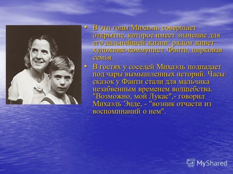 Писатели послевоенного времени. Открытия совершенные женщинами. Михаэль Энде в молодости. Анализа Михаэль сеансы.