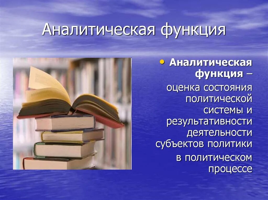 Функции аналитической деятельности. Аналитическая функция маркетинга заключается. Аналитическая функция что это. Аналитическая функция что это. Аналитичность функции.