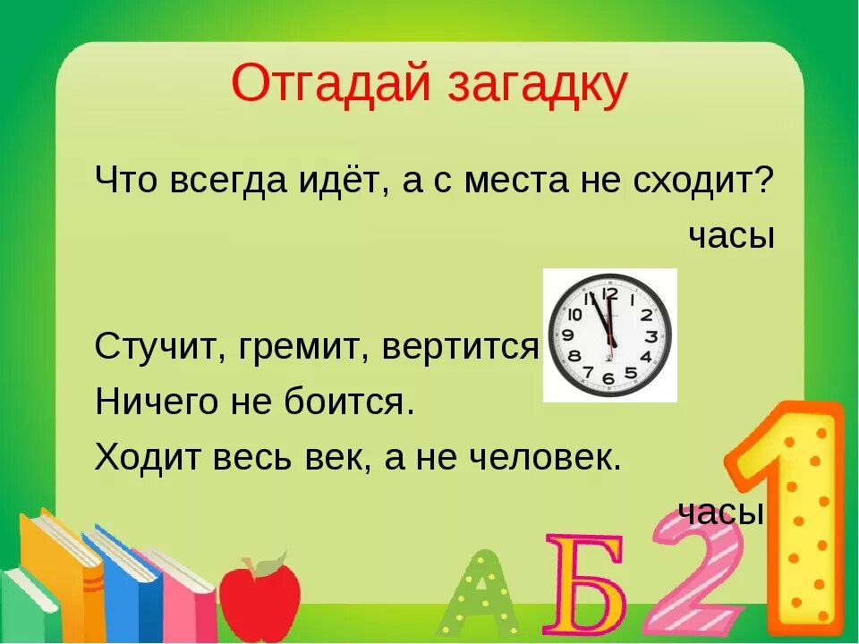 Загадка про часы идут молчат. Загадка про часы. Загадка про время. Детские загадки про часы. Загадка о часах.