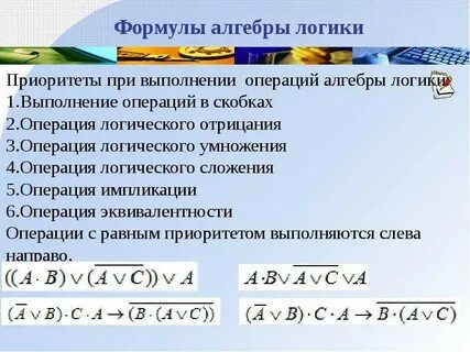 Операция формула