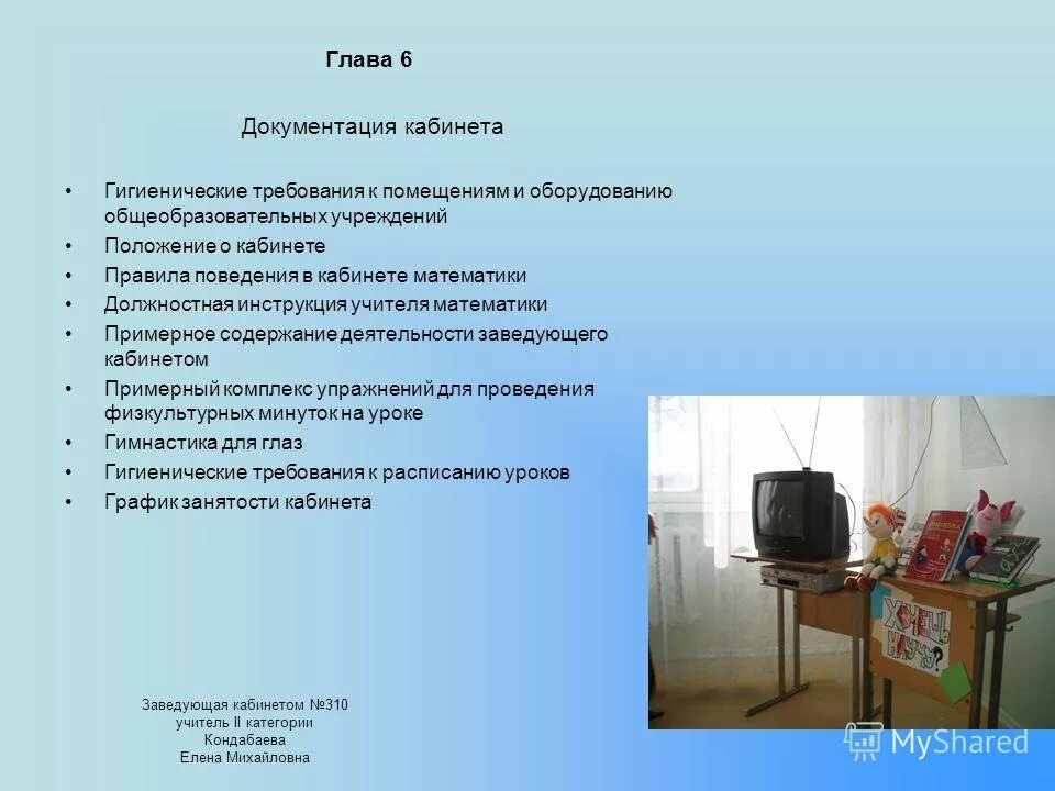 должностные обязанности преподавателя. инструкция учителя математики. инструкция учителя математики. основные должностные обязанности учителя. инструкция учителя математики.