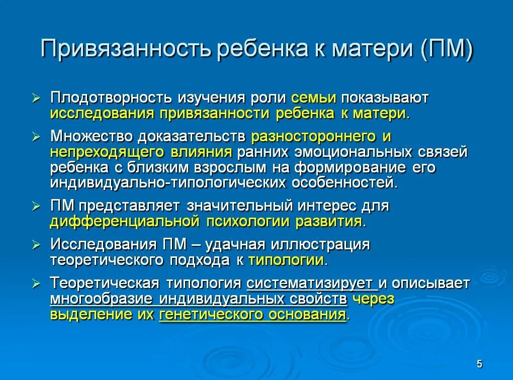 Привязанность является. Мать и младенец привязанность. Привязанность ребенка к матери. Привязанность ребенка к матери психология. Привязанность младенцев в психологии.