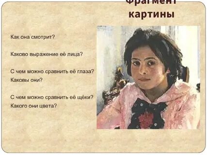 Текст сочинения девочка с персиками 3 класс