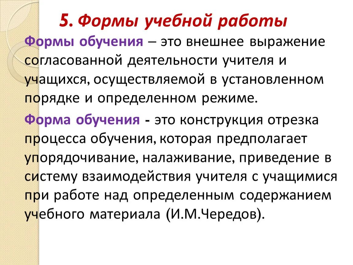 Внешнее выражение согласованной деятельности. Внешне выражение согласованно деятельности учителя и учащихся осущ. Урок-экспертиза предполагает.