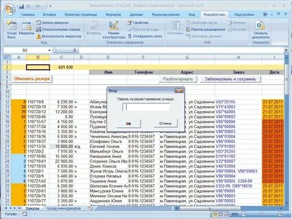 Программа учета товара excel