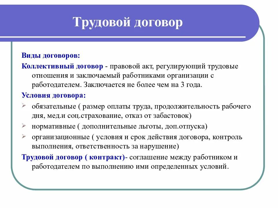 Меры к примирению супругов. Коллективный трудовой догов. Коллективный трудовой договор. Коллективный договор трудовой договор. Виды коллективных договоров.